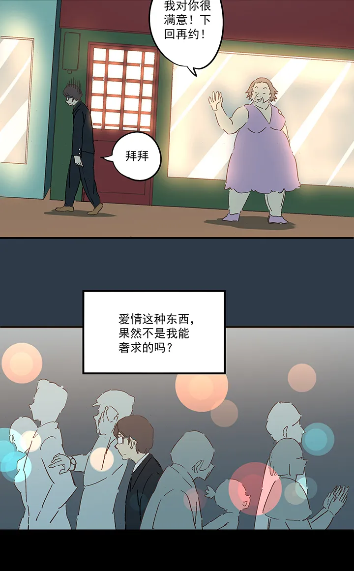 番外篇——缘分 第23页