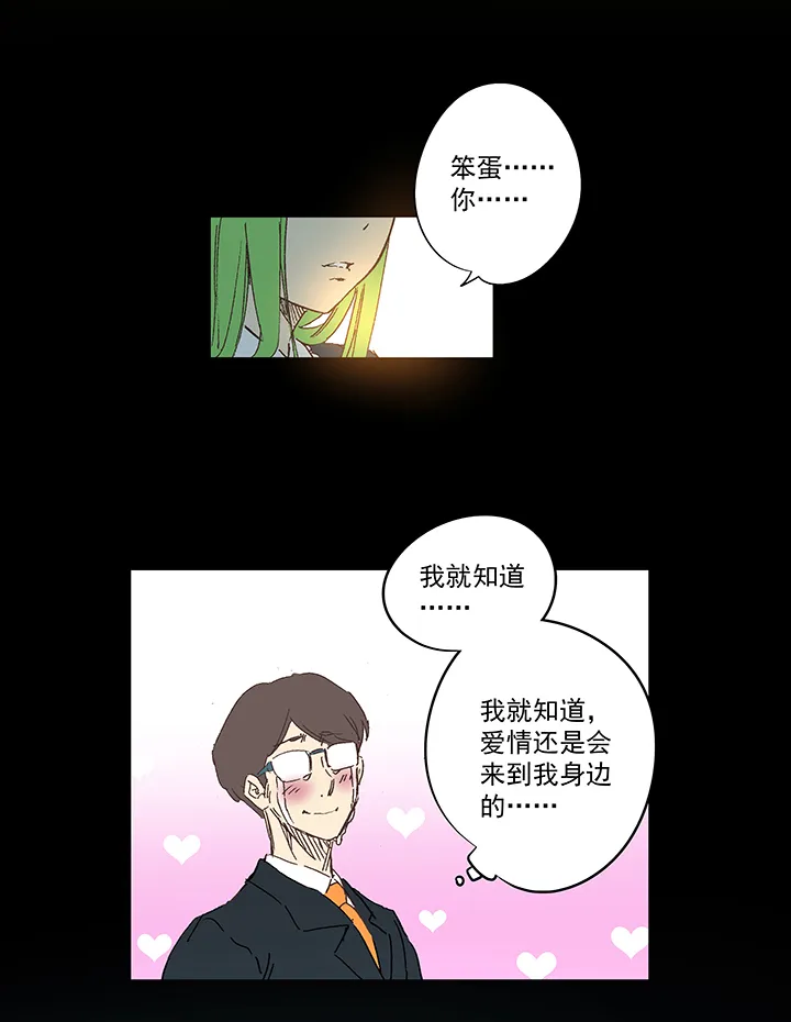 番外篇——缘分 第29页
