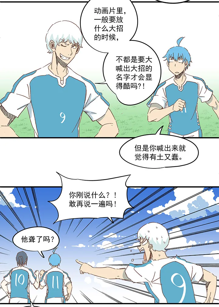 第一百六十六波 里尔上场！ 第6页