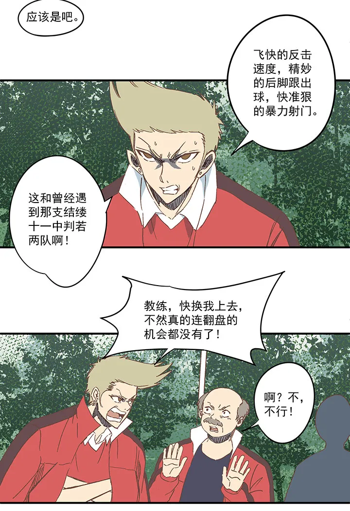 第一百六十六波 里尔上场！ 第7页