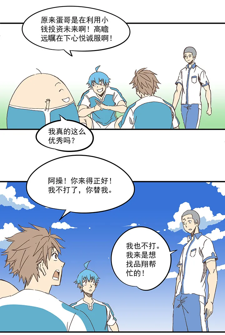 第一百六十九波 漂移！ 第10页