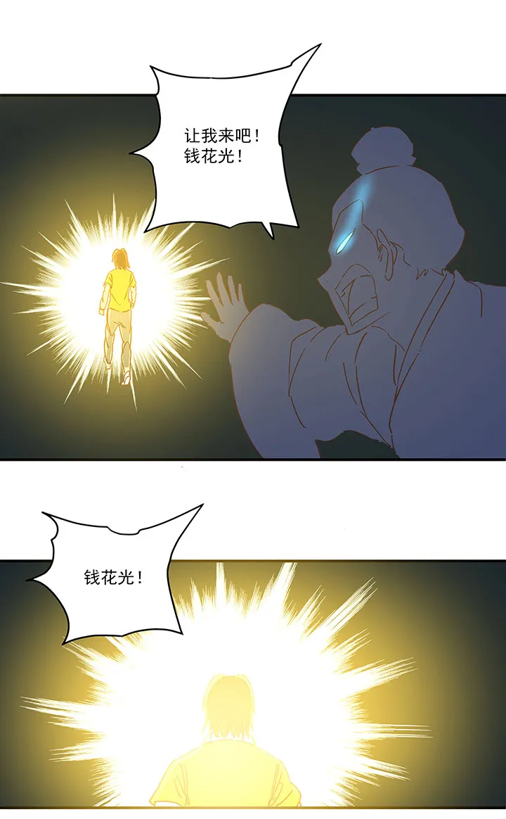 第一百七十六波 品翔VS钱花光 第23页