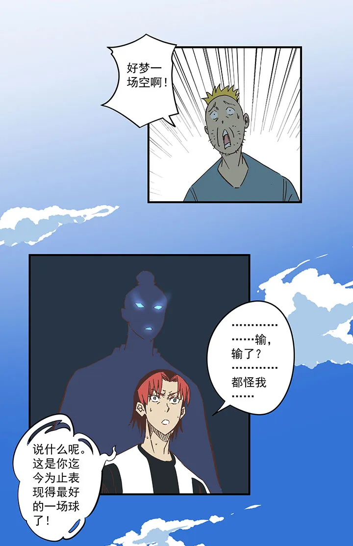 第一百七十七波 品翔的反击！ 第20页