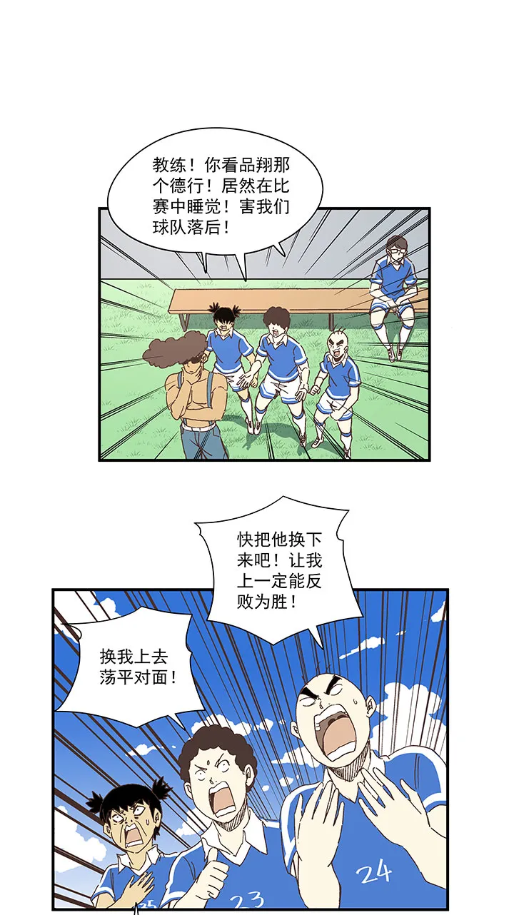第一百八十四波 反嘲讽 第23页