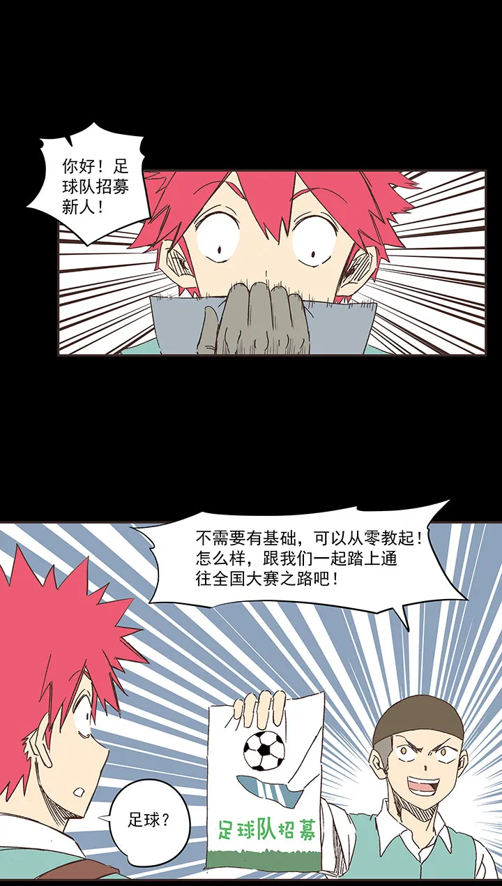 第一百八十八波 足球队招募 第3页