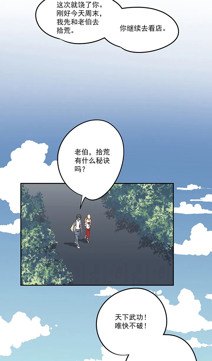 第一百九十二波 拾荒 第8页