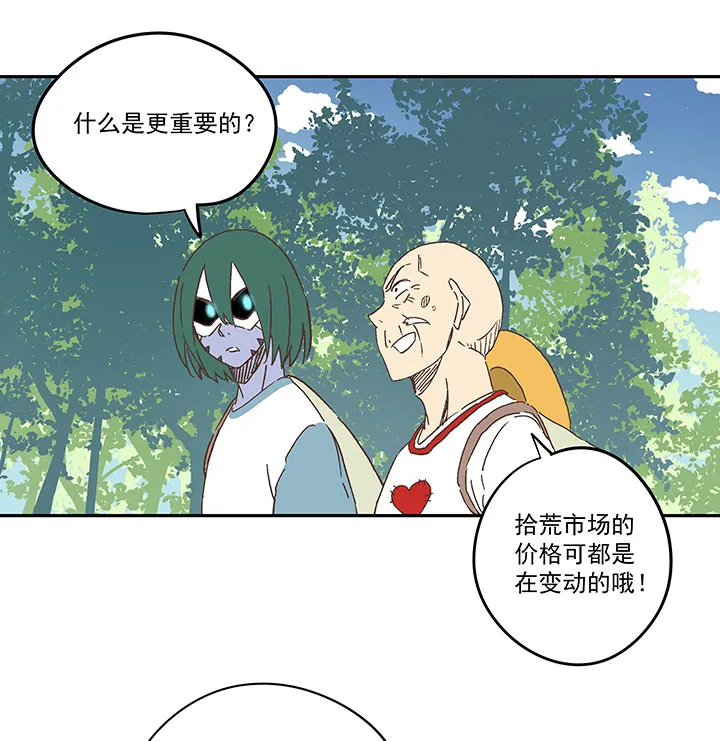 第一百九十二波 拾荒 第10页