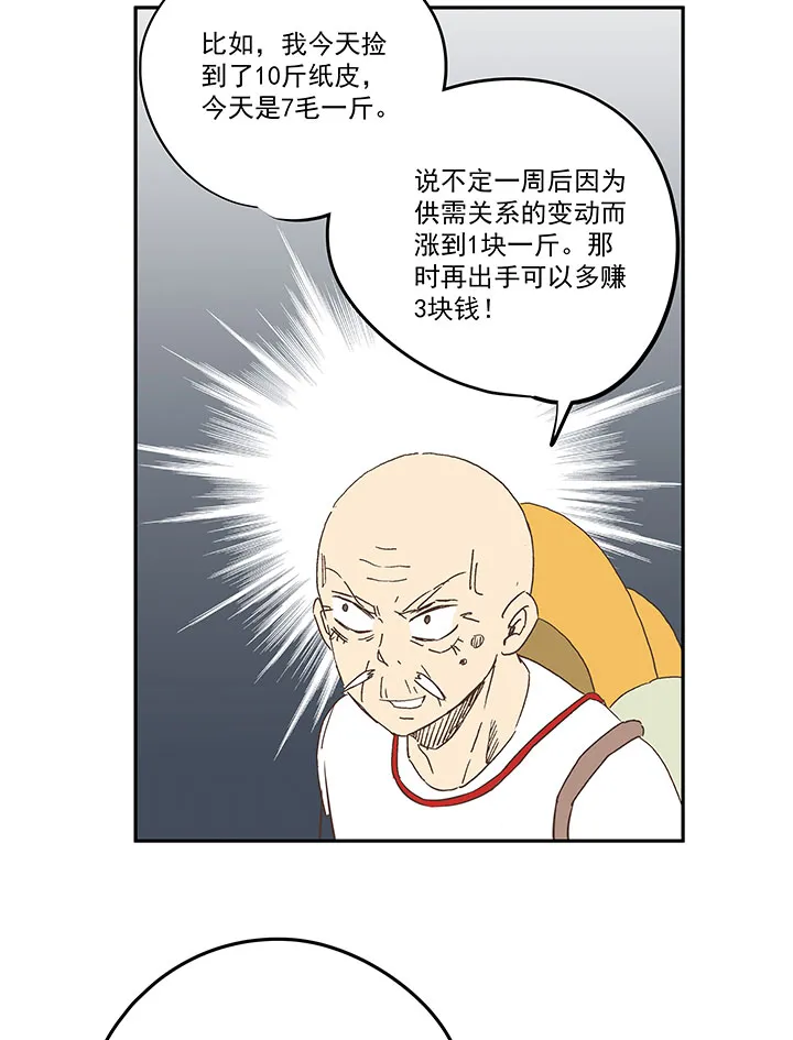 第一百九十二波 拾荒 第11页