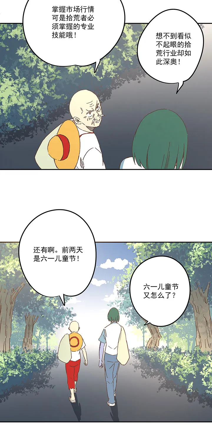 第一百九十二波 拾荒 第12页