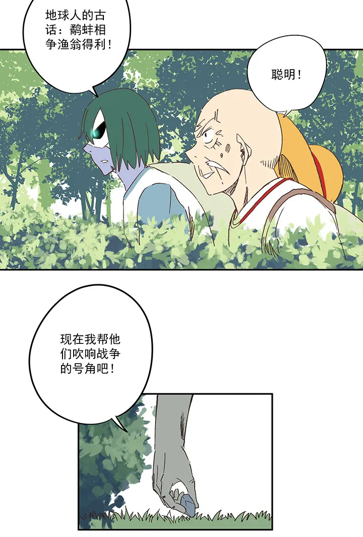 第一百九十二波 拾荒 第20页