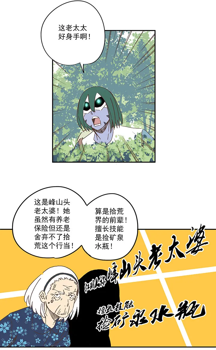 第一百九十二波 拾荒 第25页