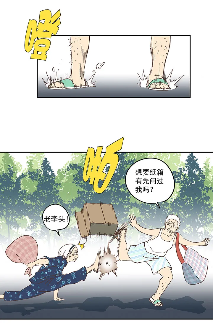 第一百九十二波 拾荒 第27页
