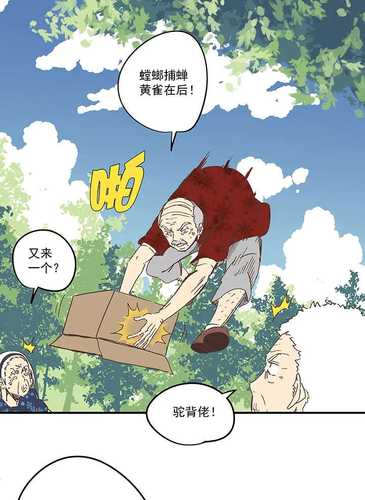 第一百九十二波 拾荒 第29页