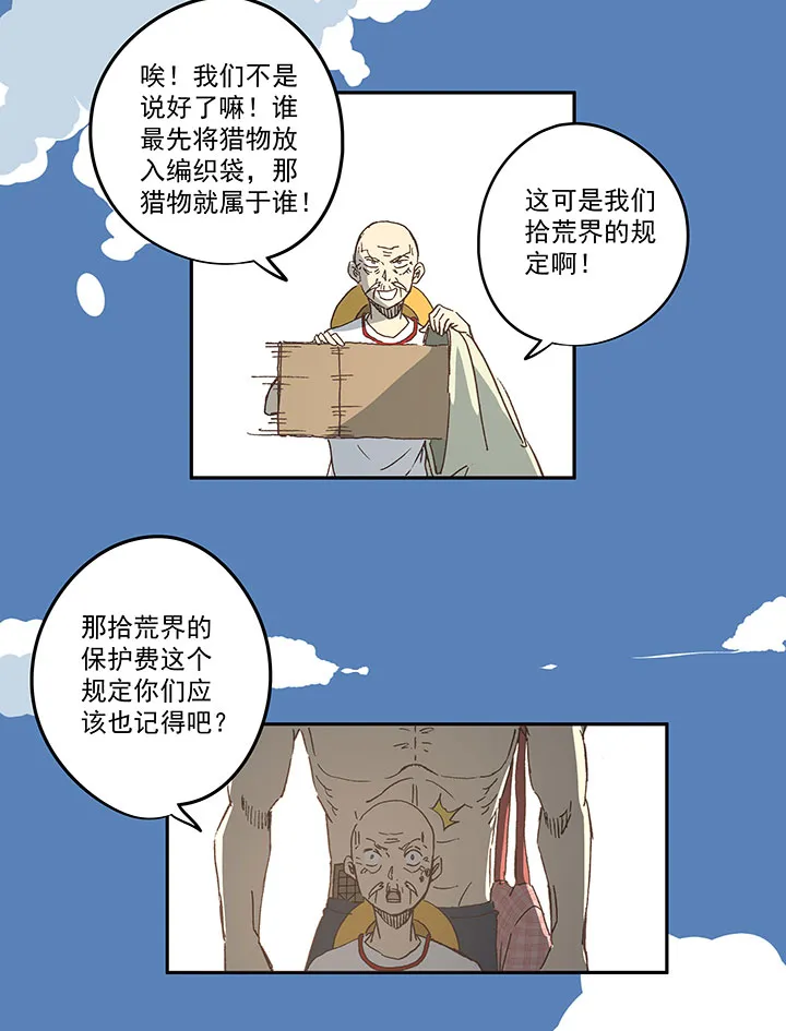 第一百九十二波 拾荒 第37页