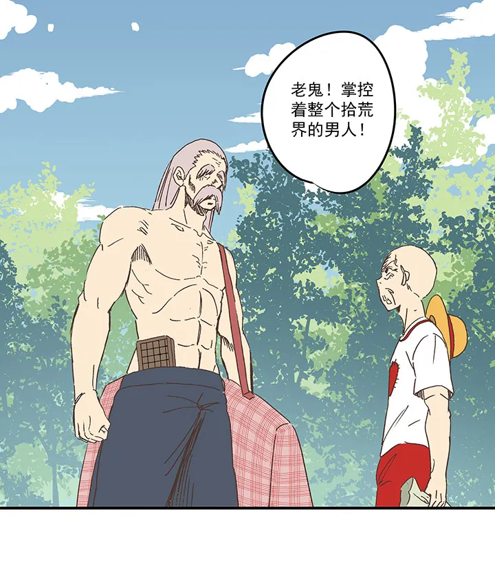 第一百九十二波 拾荒 第39页