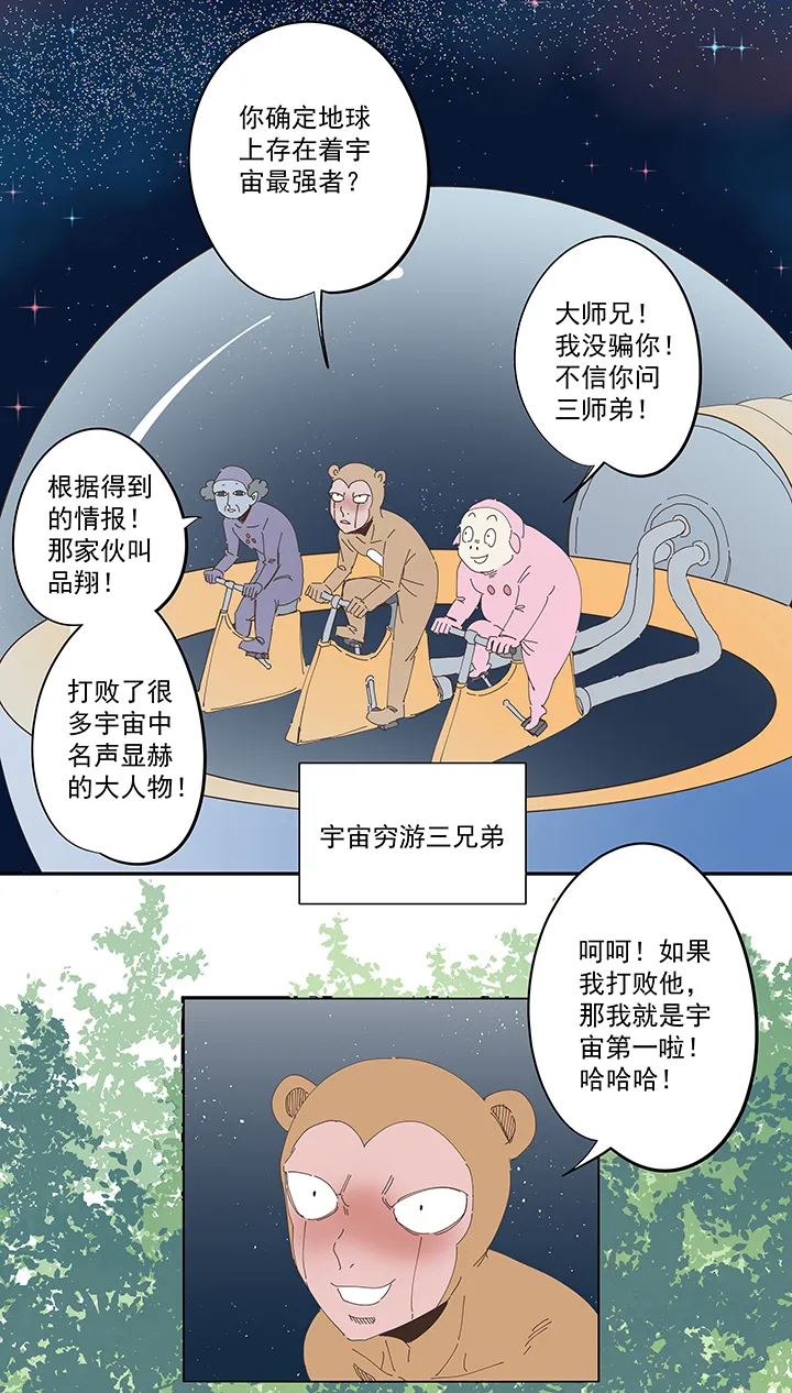 番外篇 来自星星的挑战 第3页