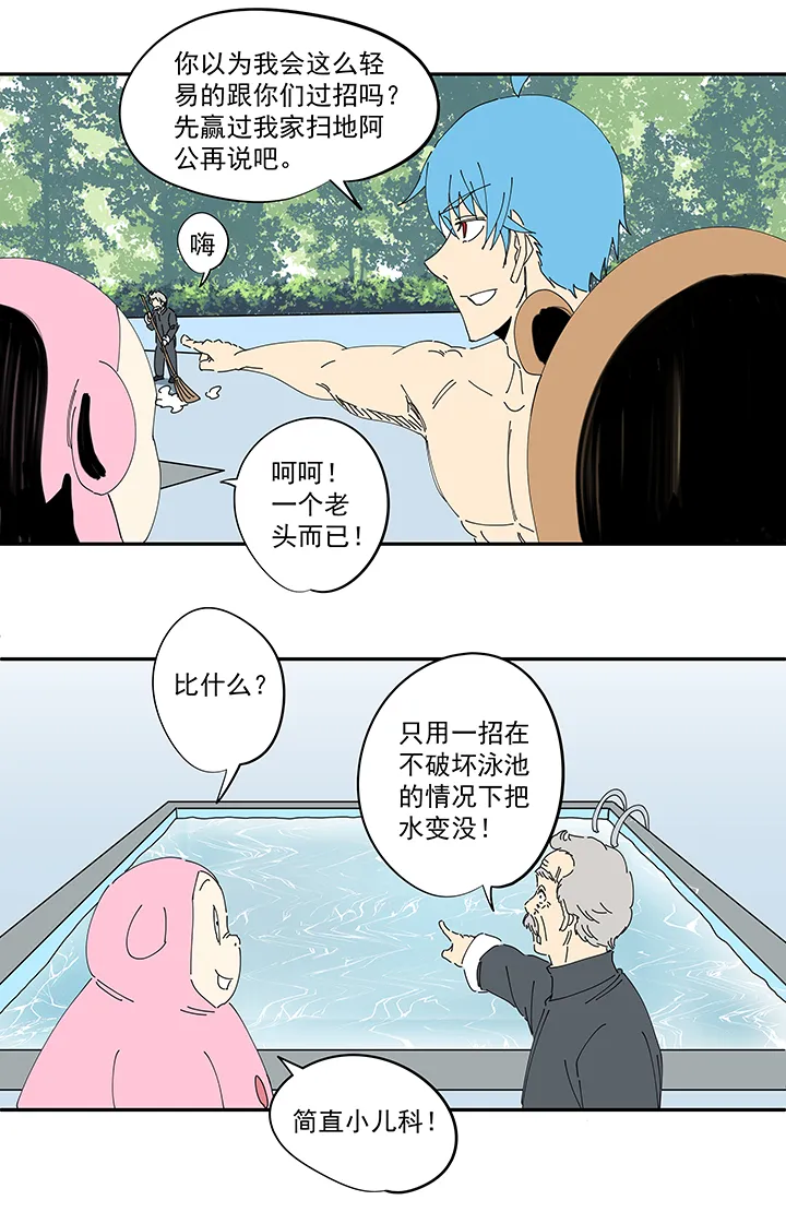 番外篇 来自星星的挑战 第11页