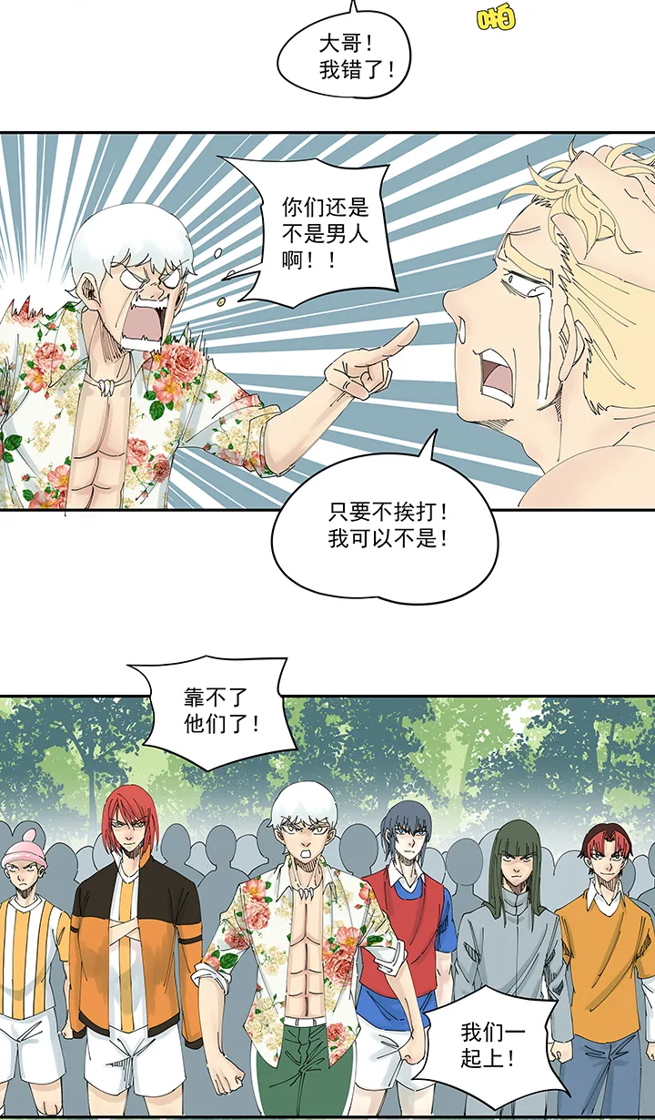 第一百九十八波 十一中VS二中 第17页