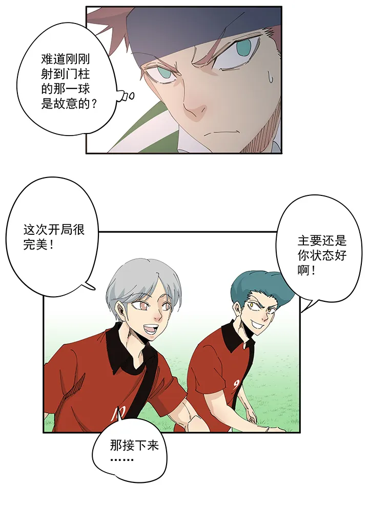 第一百九十八波 十一中VS二中 第26页