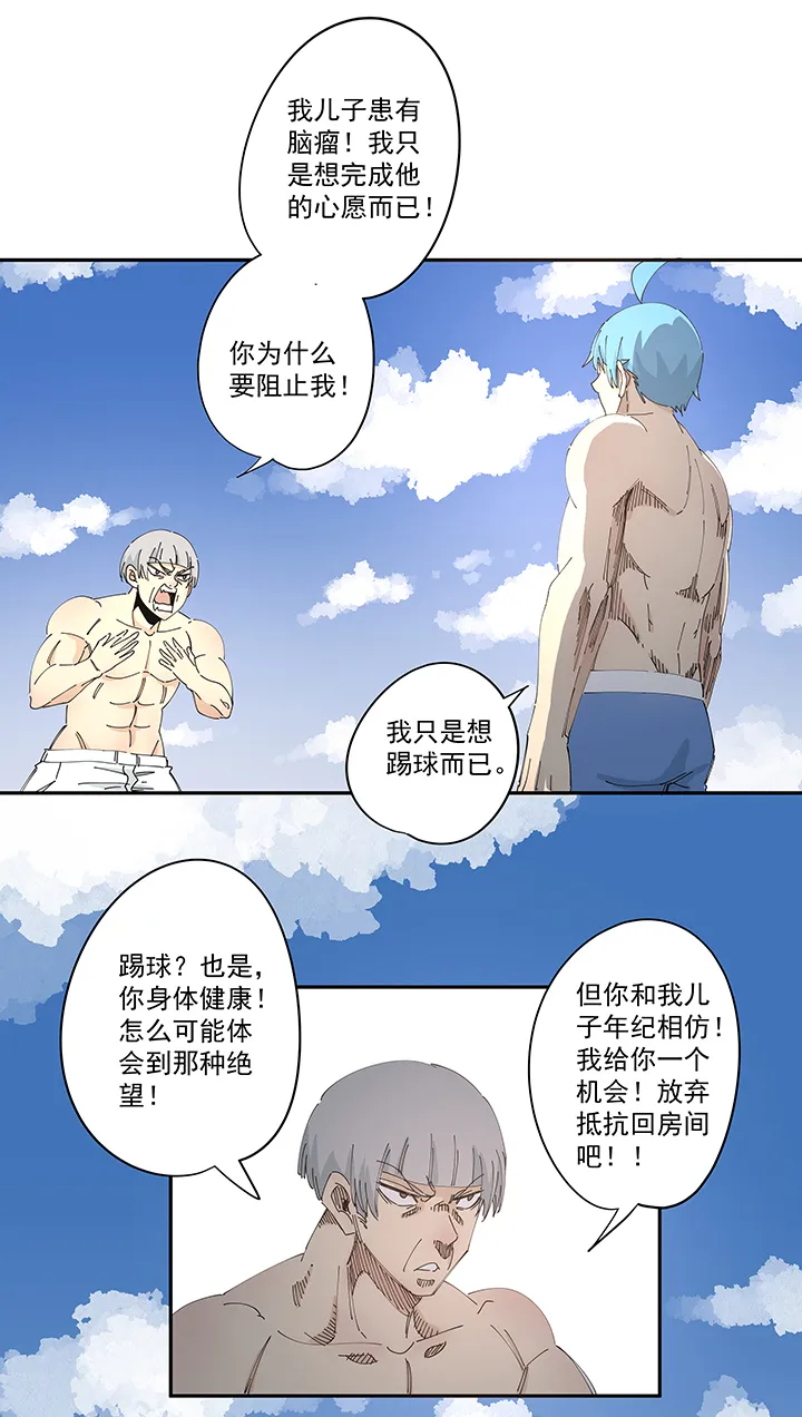 第一百九十八波 十一中VS二中 第28页