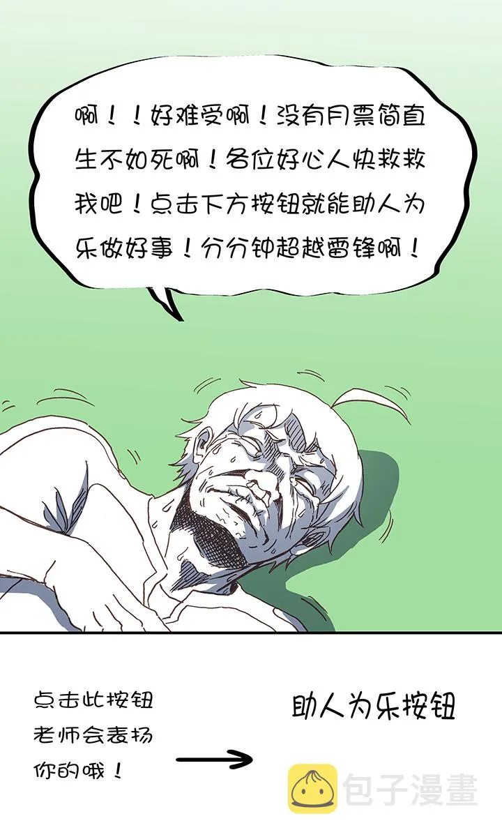 第一百九十八波 十一中VS二中 第36页
