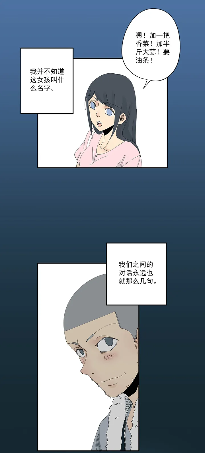 番外篇 卖煎饼的阿操 第5页