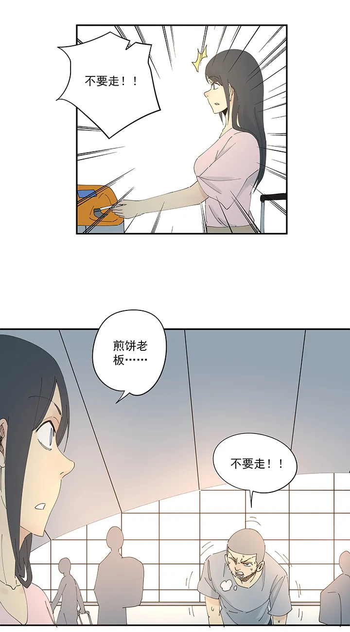 番外篇 卖煎饼的阿操 第13页
