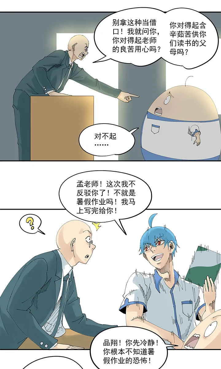 第二百零五波 暑假作业之王 第17页