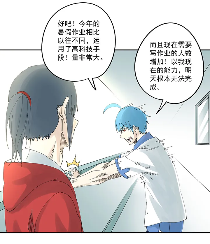 第二百零五波 暑假作业之王 第26页