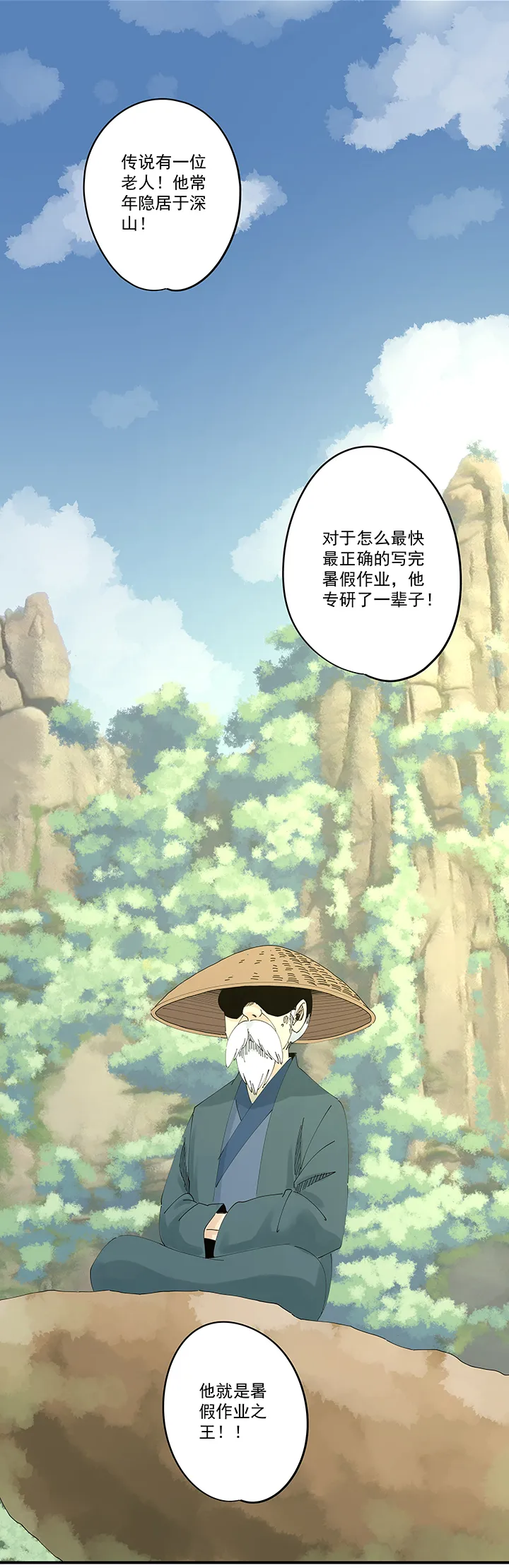 第二百零五波 暑假作业之王 第28页