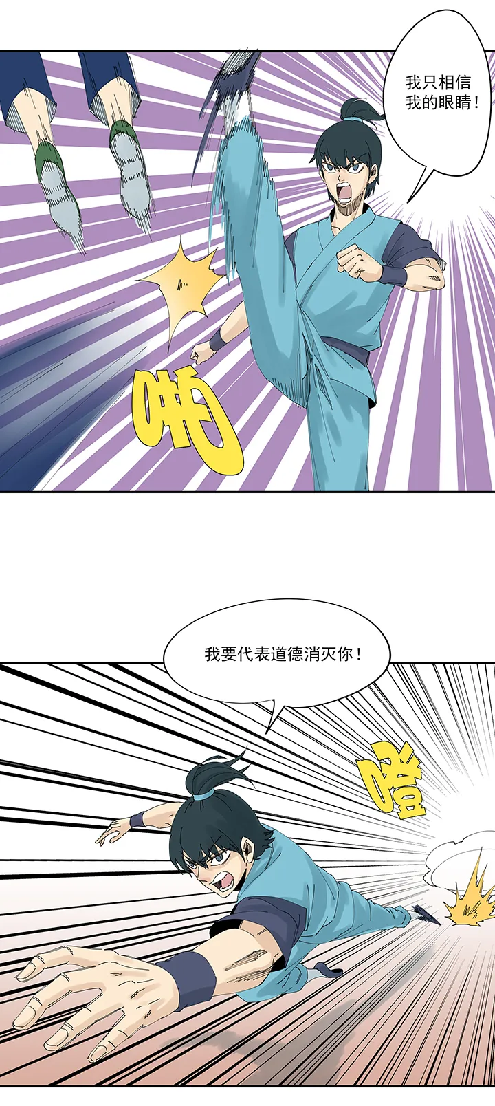 第二百零八波 大林武术高中 第23页