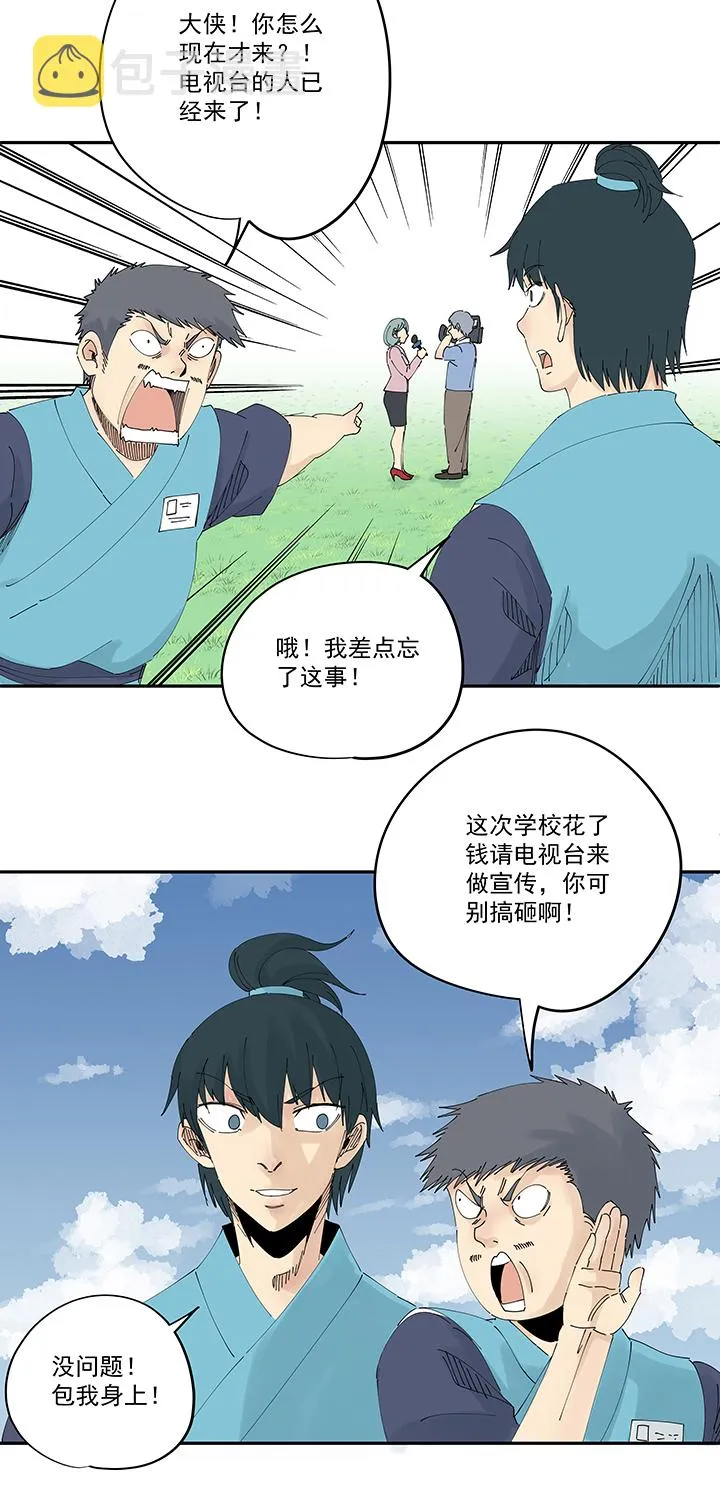 第二百零九波 加油！ 第8页