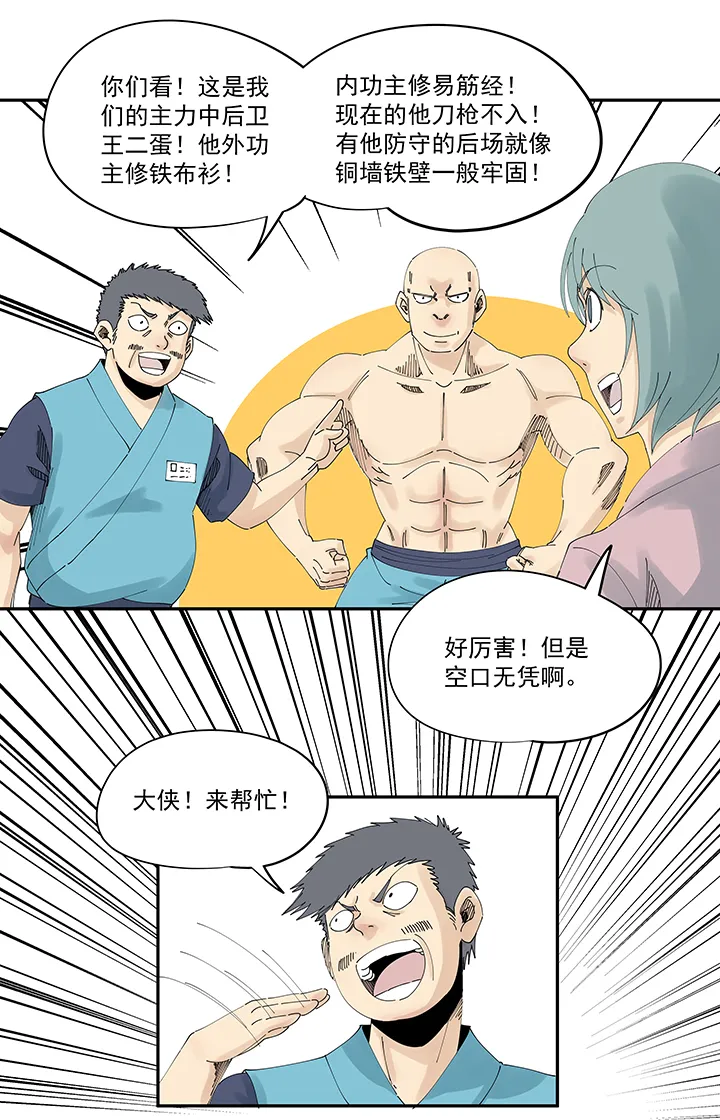 第二百零九波 加油！ 第11页