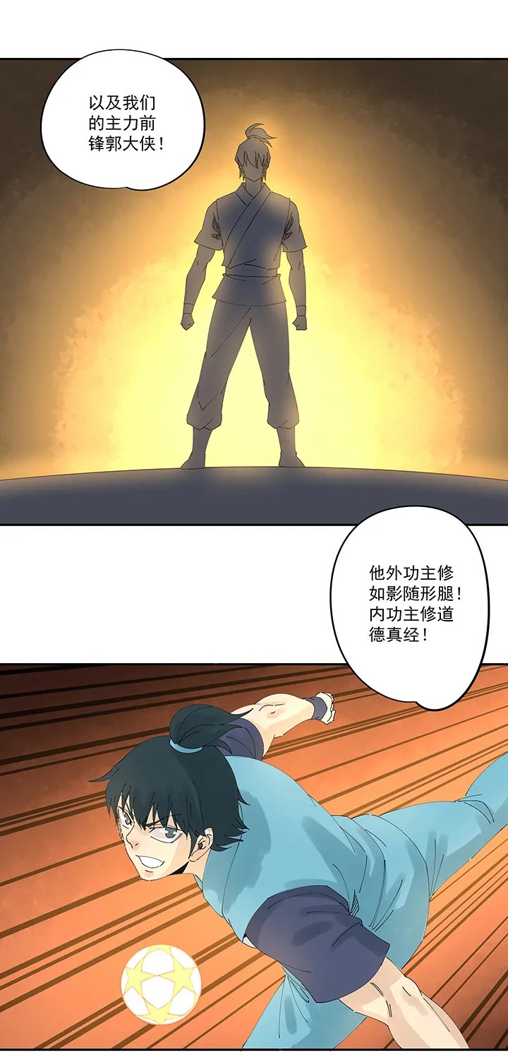 第二百零九波 加油！ 第24页