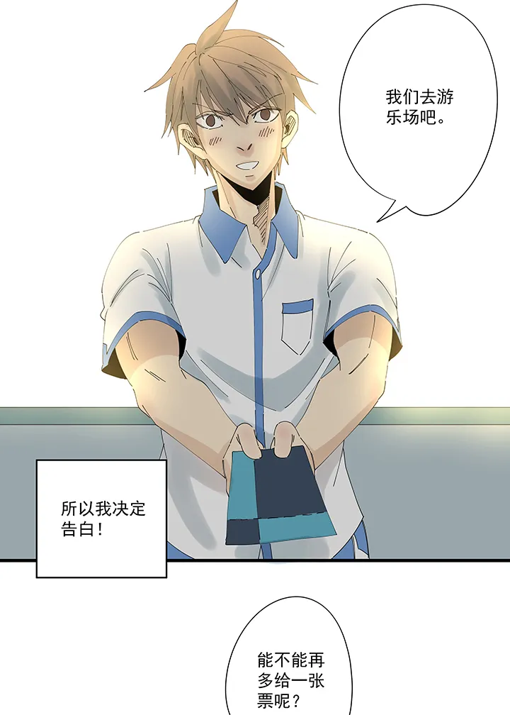 第二百一十波 失恋 第27页