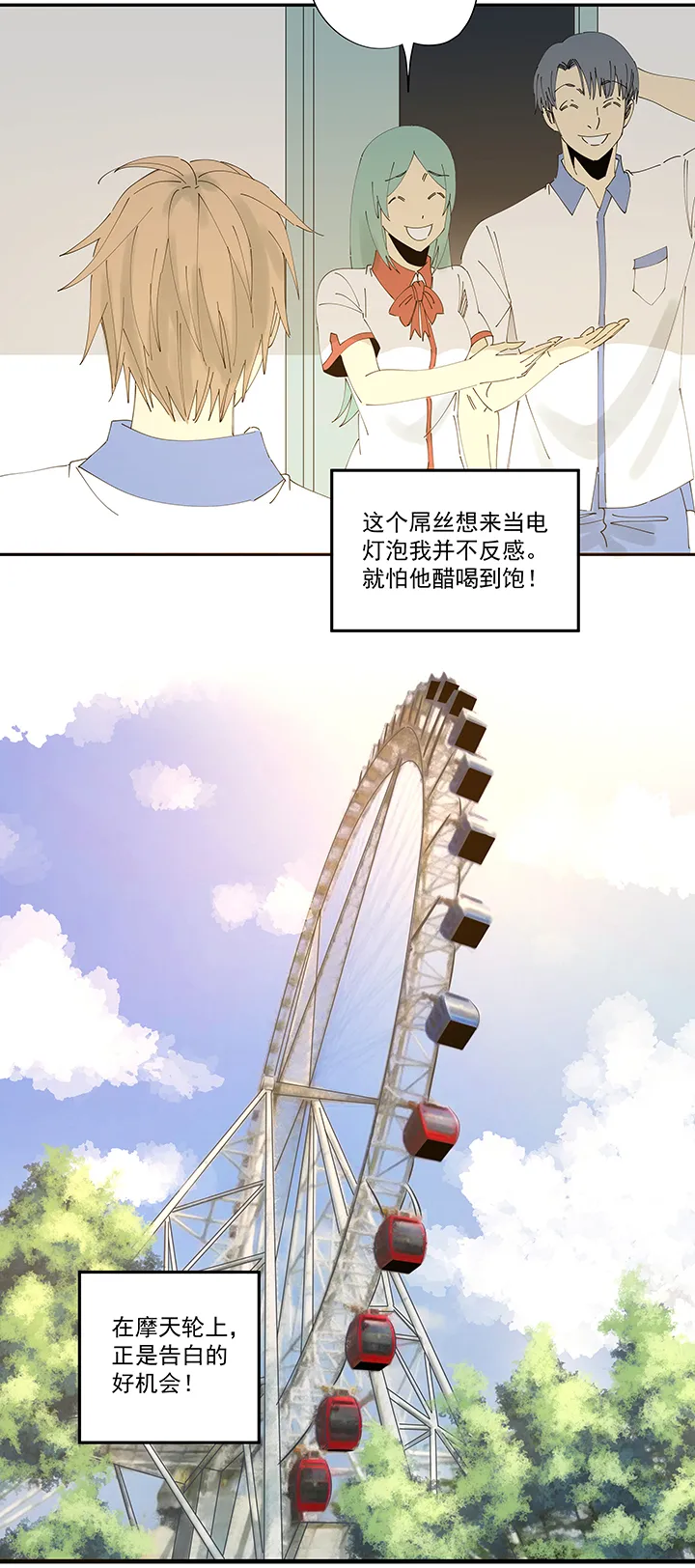 第二百一十波 失恋 第28页