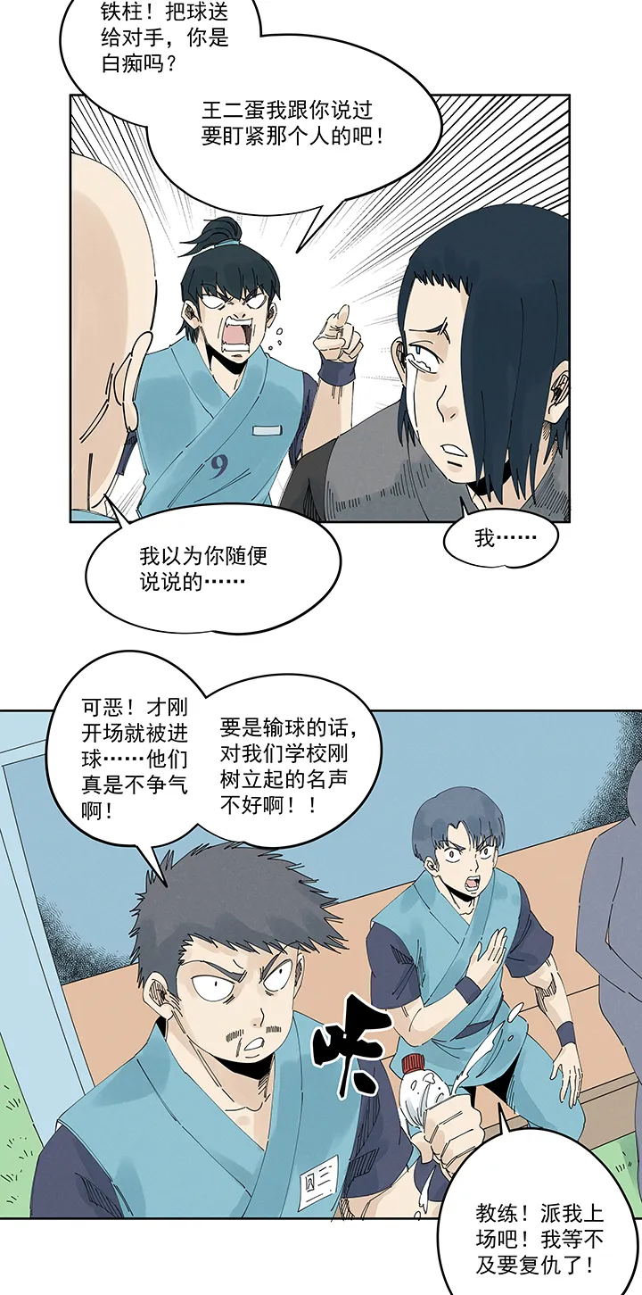 第二百一十五波 品翔VS藤鹰 第7页