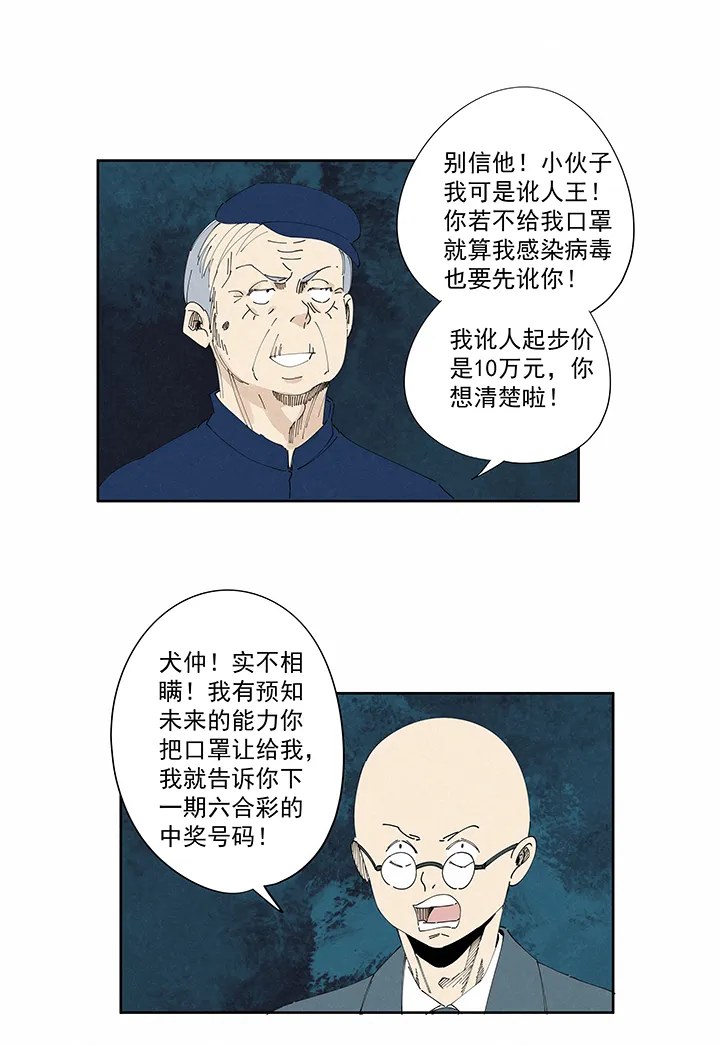 番外 口罩 第12页
