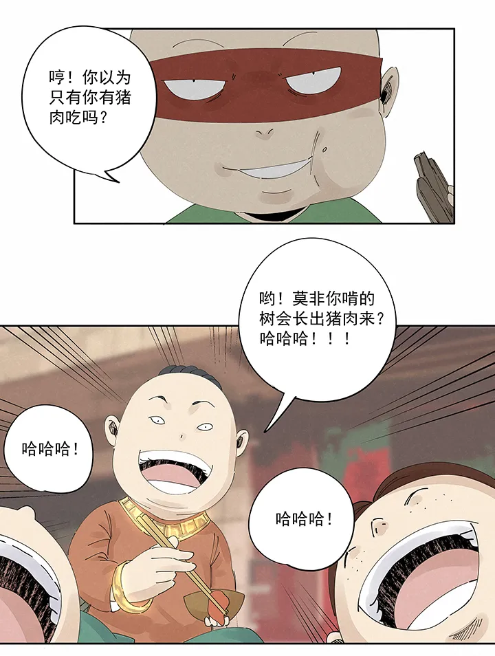 第二百二十五波 买猪肉 第9页