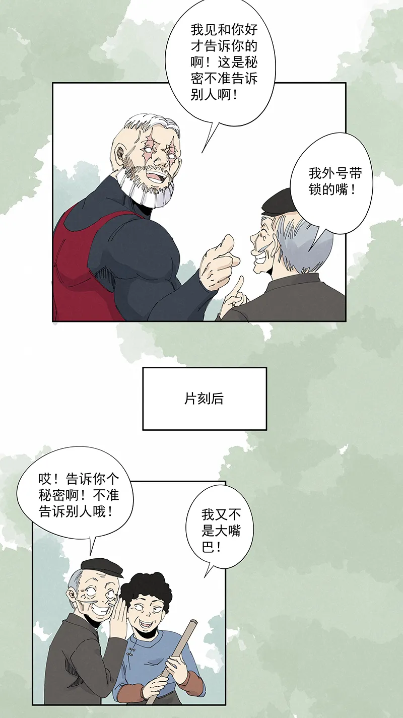 第二百二十七波 大嘴巴 第31页