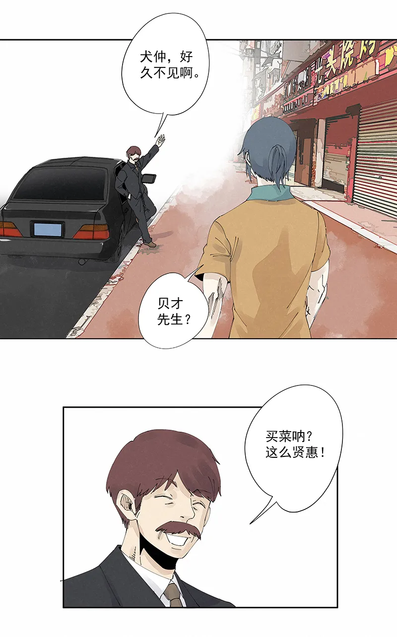 第二百二十八波 御树飞行 第8页