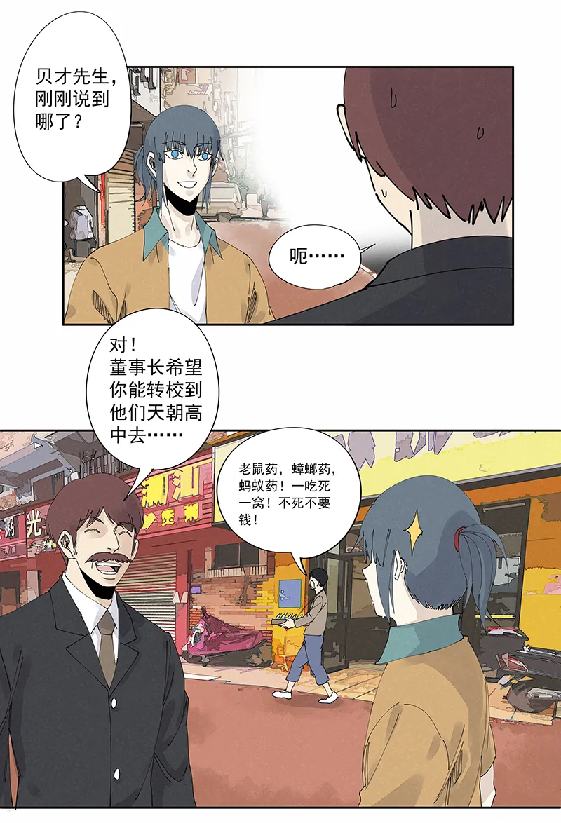 第二百二十八波 御树飞行 第16页