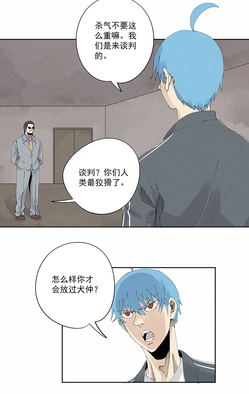 第二百二十九波 长发星人 第5页