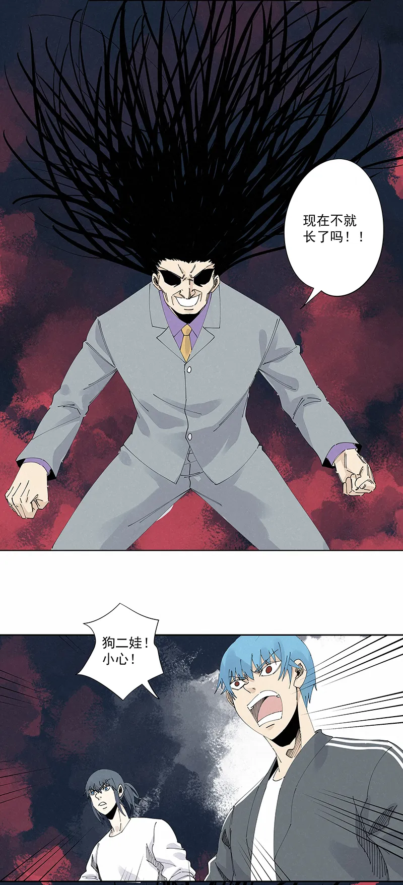 第二百二十九波 长发星人 第14页