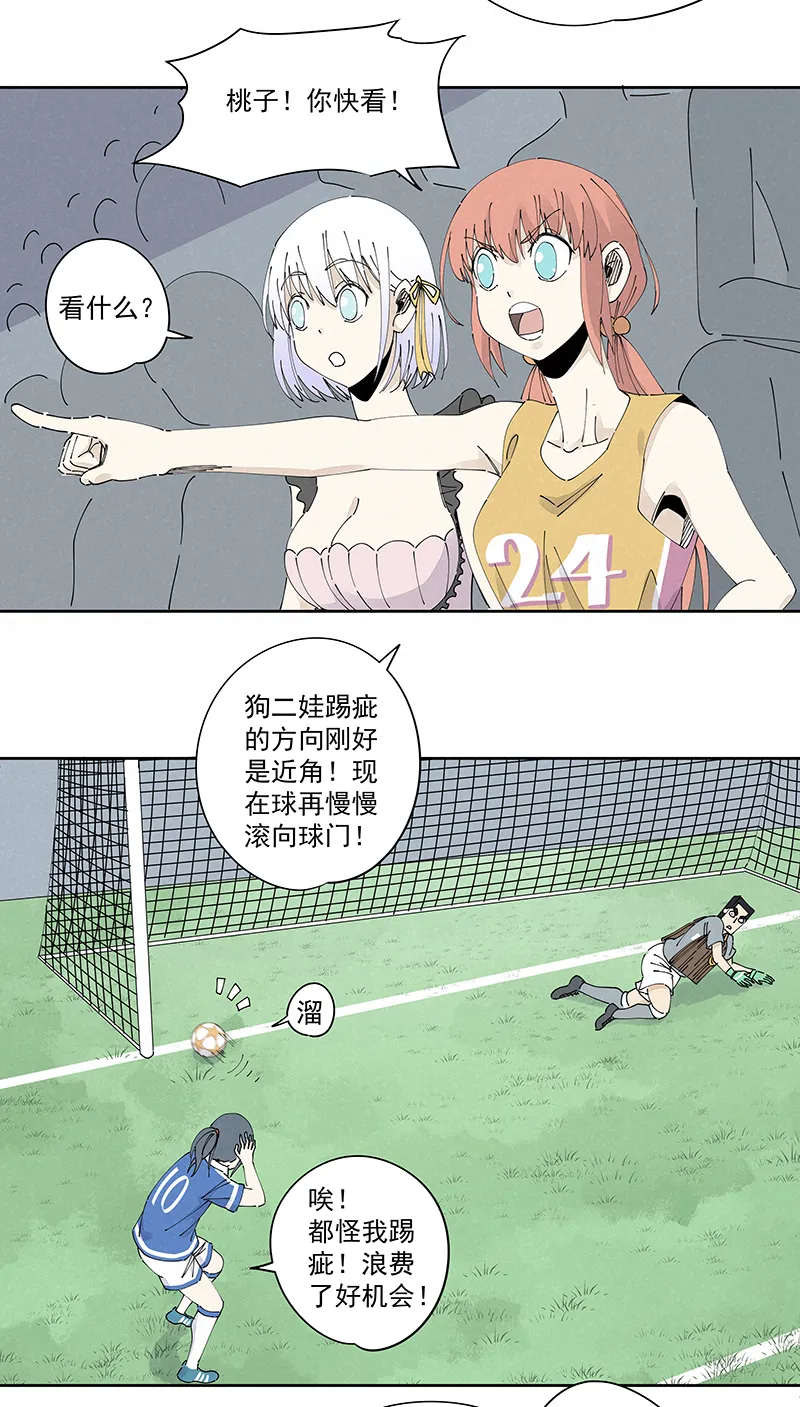 第二百三十五波 厉害的“犬仲” 第11页