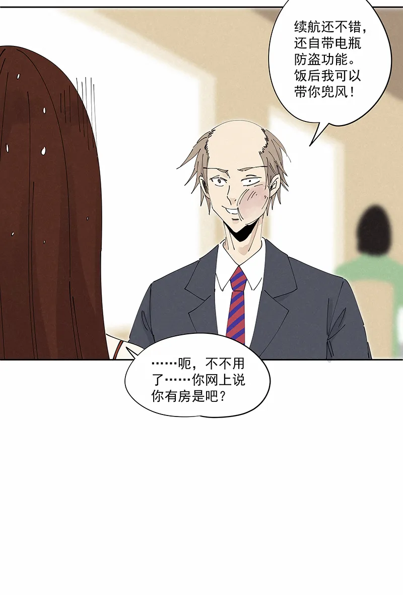 番外篇——波仔穿越记（上） 第7页