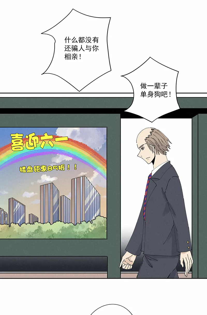 番外篇——波仔穿越记（上） 第12页