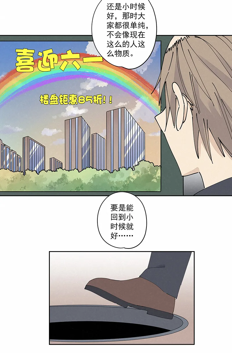 番外篇——波仔穿越记（上） 第13页