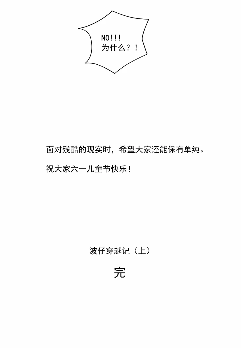 番外篇——波仔穿越记（上） 第26页