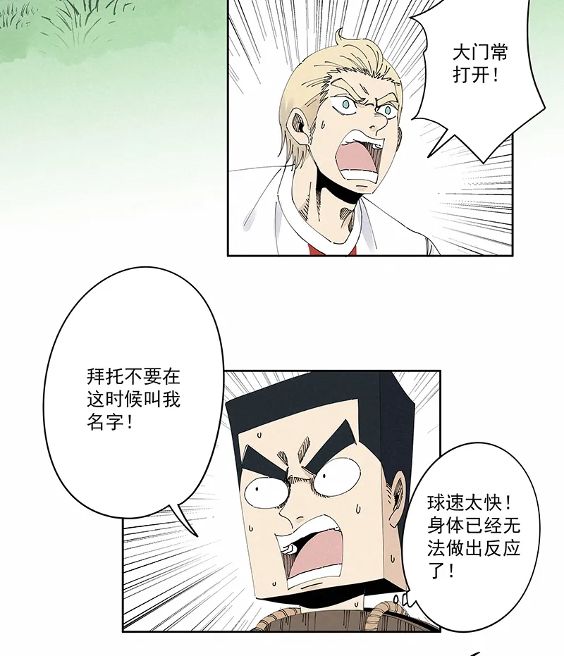 第二百三十七波 将错就错 第28页